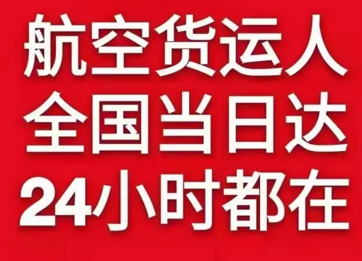 扎兰屯成吉思汗机场托运货物、航空货运:物流行业各岗位招聘