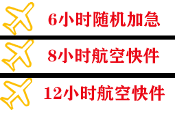 扎兰屯成吉思汗机场托运快递公司,专业空运当天件